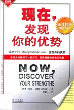 现在,发现你的优势