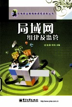 局域网组建及监管