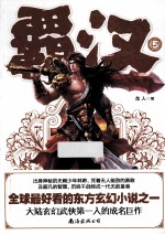 霸汉 5