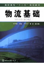 物流基础