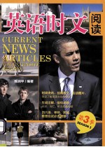 英语时文阅读 第3季