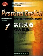 实用英语综合教程 1 第2版
