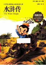 水浒传 注音美绘版