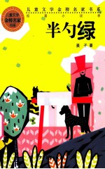 半勺绿