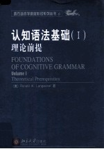 认知语法基础 1 理论前提