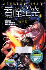 吞噬星空 4 漫画版