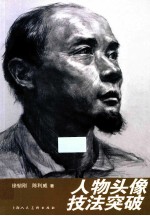人物头像技法突破