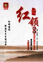 2015华图公务员红领培优内部培训指定教材 常识判断 中级分级教学版