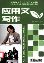 应用文写作 双色