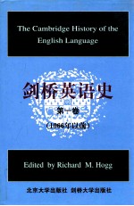 剑桥英语史 第1卷 1066年以前