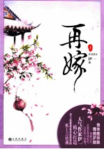 再嫁 下