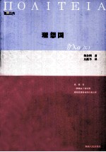 理想国