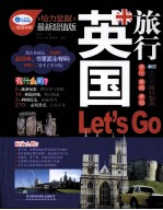 英国旅行Let's Go