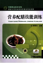 营养配膳技能训练