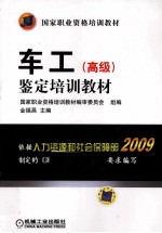车工(高级)鉴定培训教材