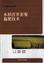 水稻营养套餐施肥技术