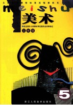 美术 三年级