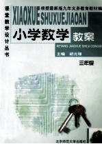 小学数学教案 三年级