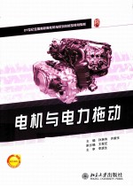 电机与电力拖动