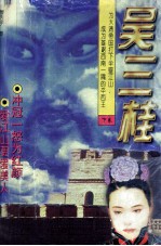 吴三桂 下