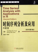 时间序列分析及应用 R语言 原书第2版