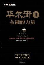 华尔街 2
