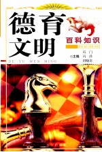 德育文明