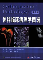 骨科临床病理学图谱