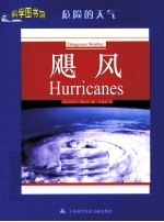 科学图书馆 飓风