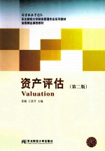 资产评估