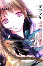 迈向神境的作家 下