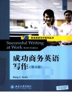 成功商务英语写作 下