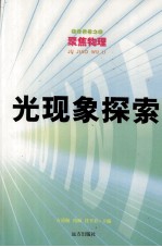 光现象探索