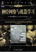 神经网络与机器学习 原书第3版