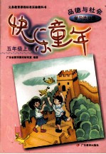 快乐童年 五年级 上
