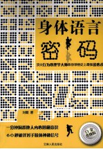 身体语言密码