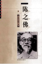 陈之佛