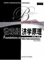 微观经济学原理 英文版 第4版