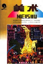 美术 第7册