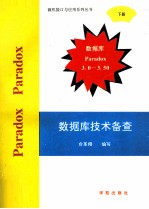Paradox数据库技术备查 下