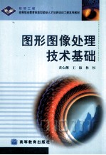 图形图像处理技术基础