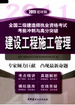 建设工程施工管理
