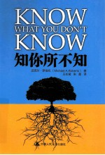 知你所不知
