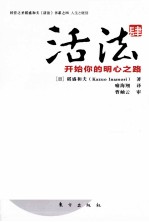 活法 4