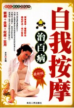 自我按摩治百病 最新版