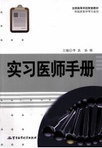 实习医师手册