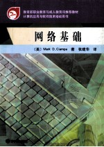 网络基础