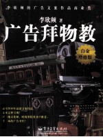广告拜物教 白金增修版