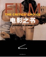 电影之书 世界电影史上的150部经典之作