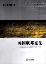美国联邦宪法